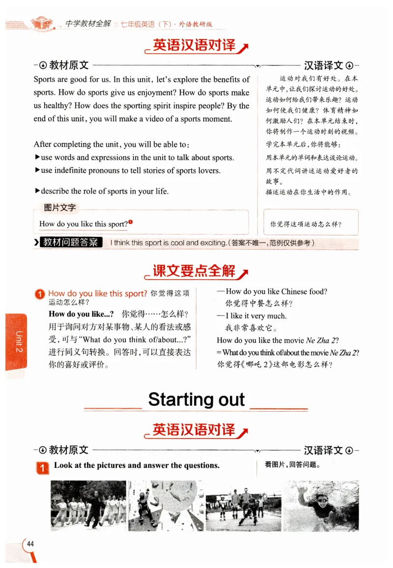 2026春教材全解外研七下_七下外研版2026英语_2026春修订版_08教材全解（全）