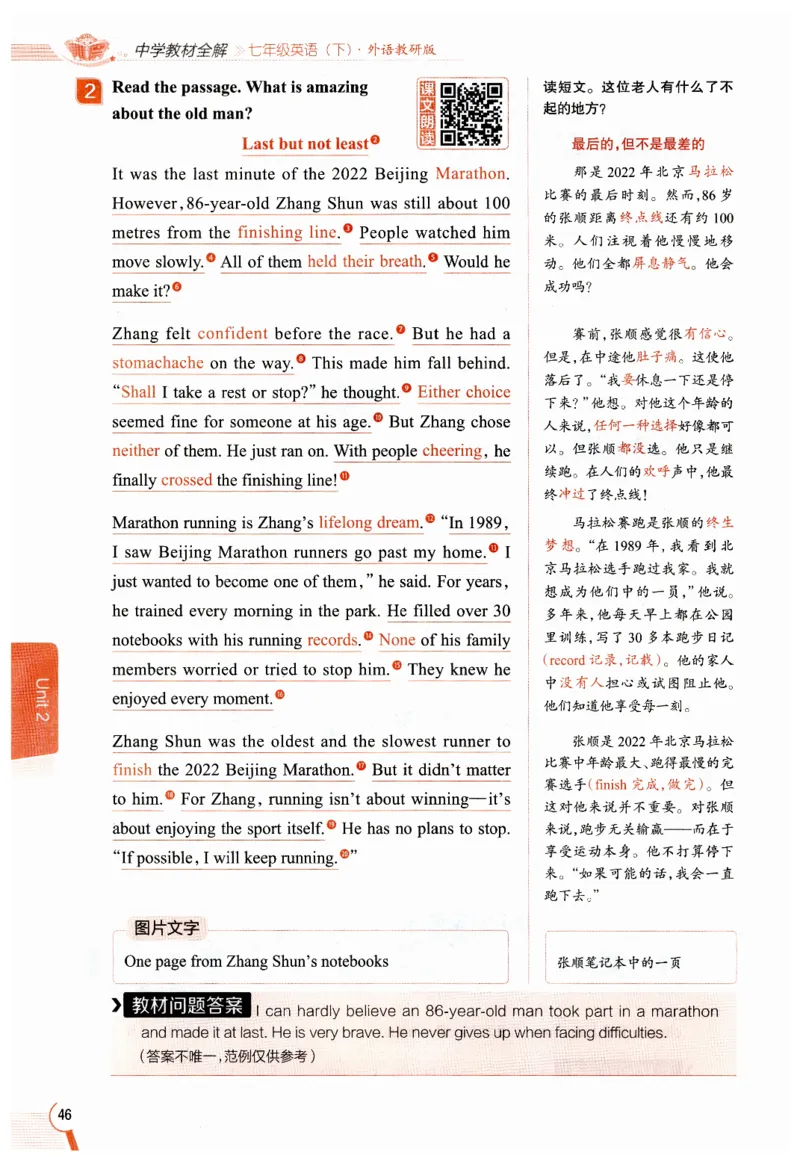 2026春教材全解外研七下_七下外研版2026英语_2026春修订版_08教材全解（全）