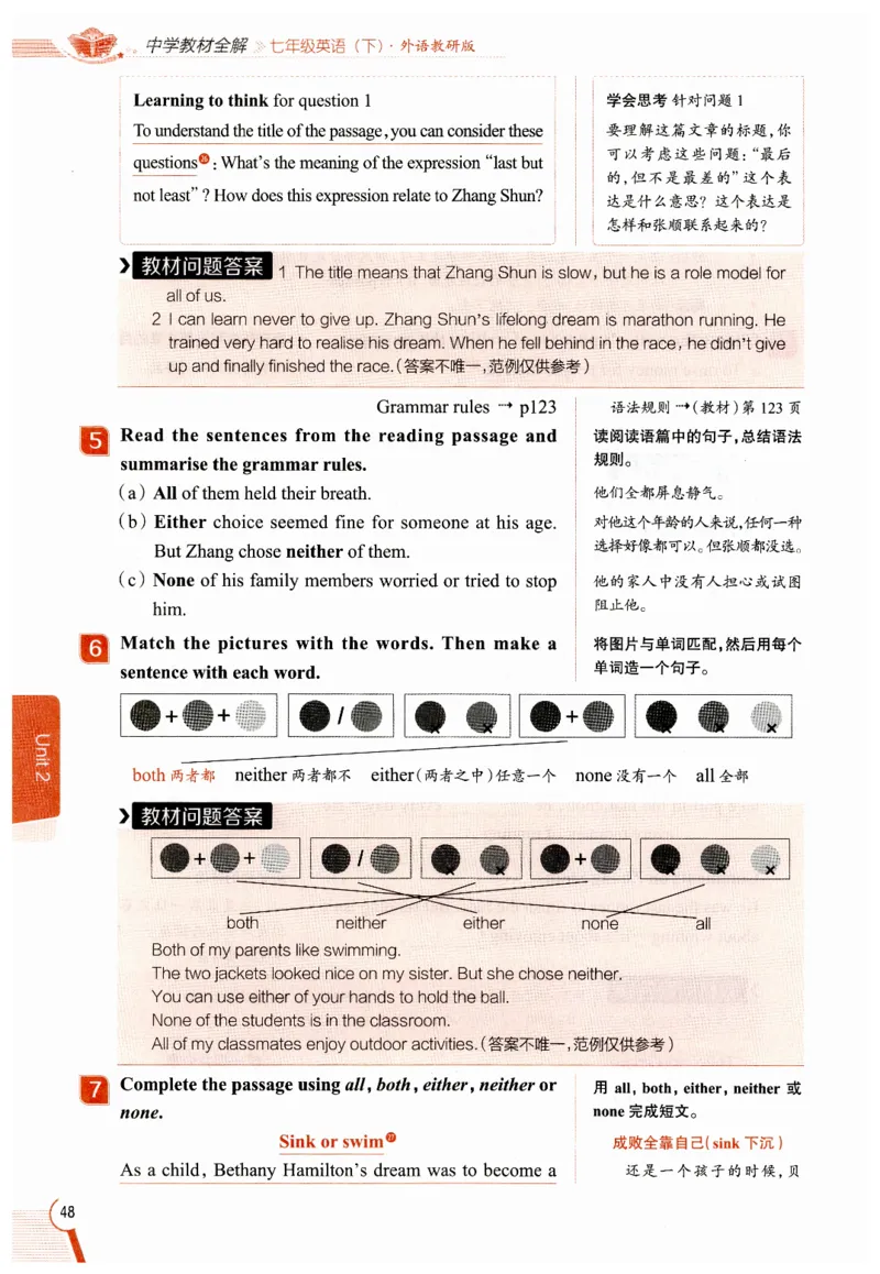 2026春教材全解外研七下_七下外研版2026英语_2026春修订版_08教材全解（全）