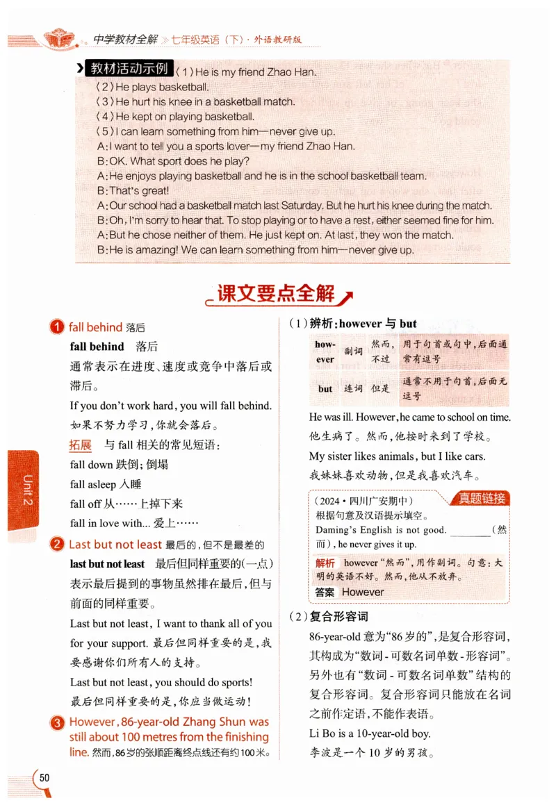 2026春教材全解外研七下_七下外研版2026英语_2026春修订版_08教材全解（全）