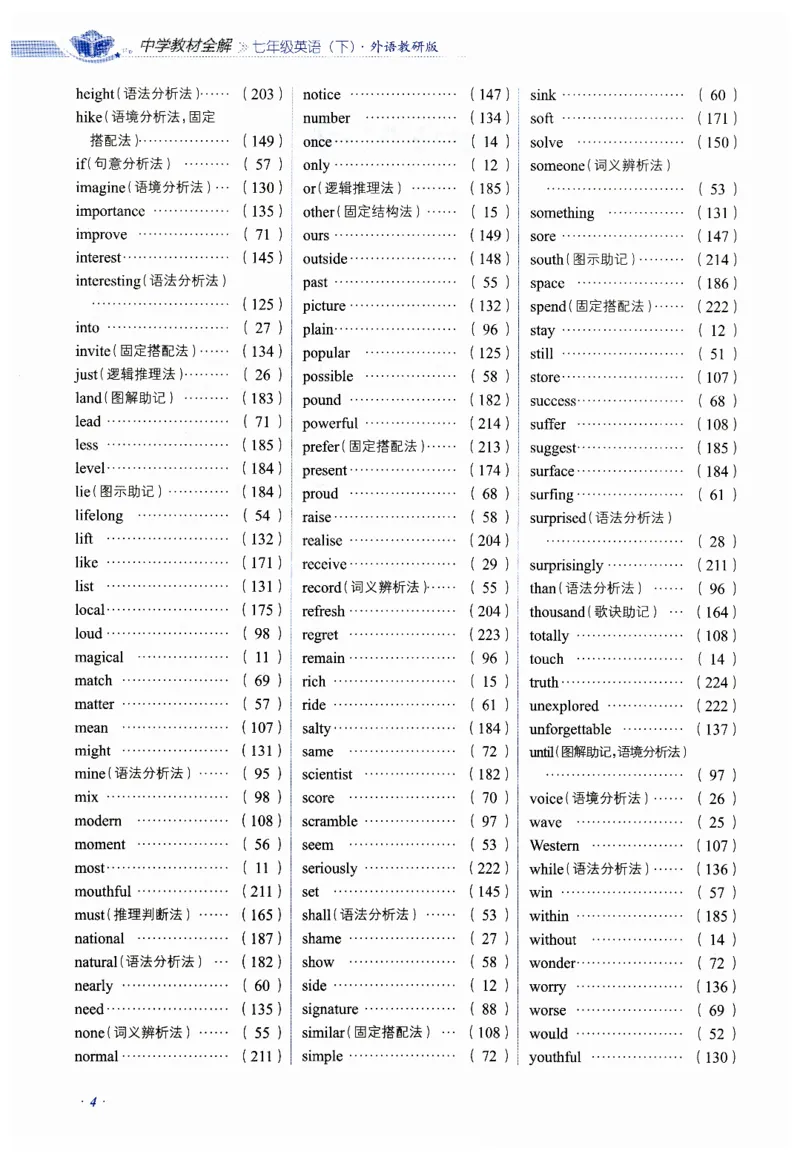 2026春教材全解外研七下_七下外研版2026英语_2026春修订版_08教材全解（全）