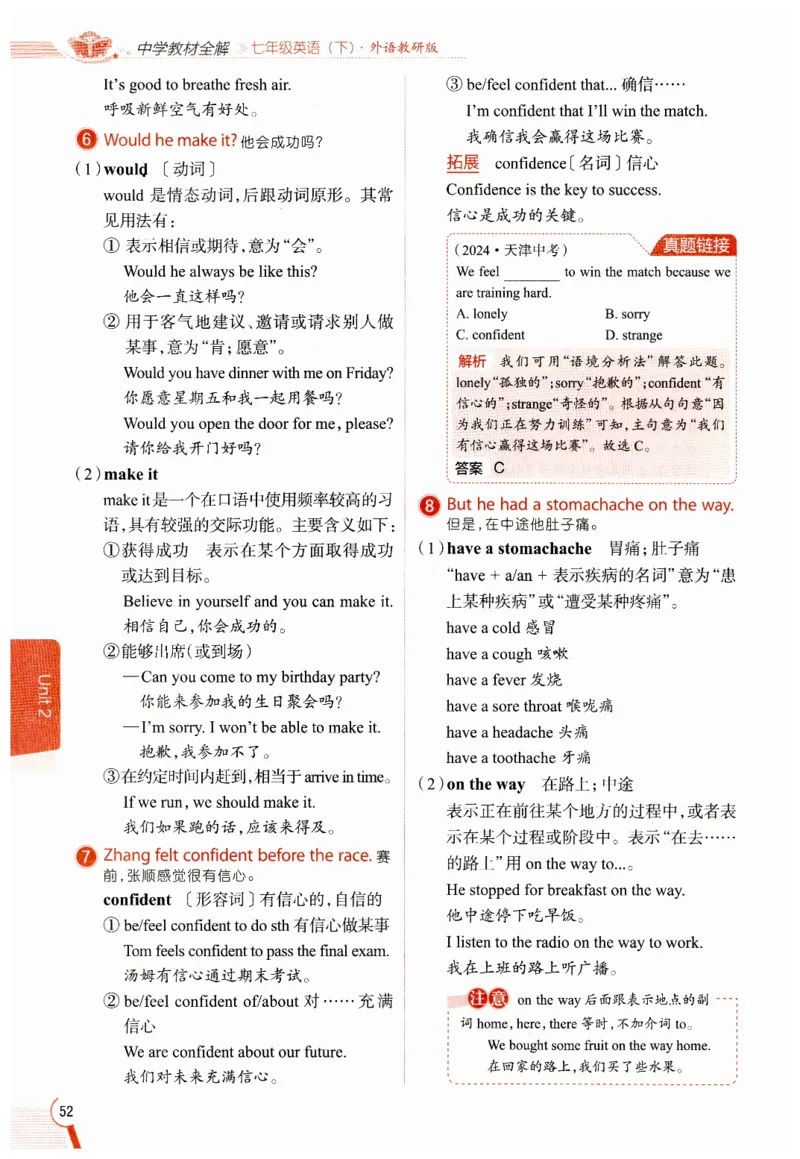 2026春教材全解外研七下_七下外研版2026英语_2026春修订版_08教材全解（全）