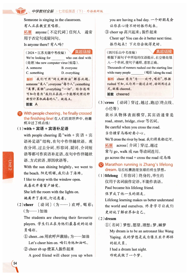 2026春教材全解外研七下_七下外研版2026英语_2026春修订版_08教材全解（全）