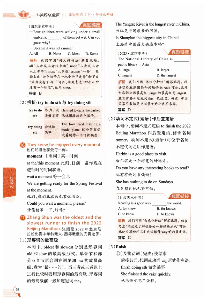 2026春教材全解外研七下_七下外研版2026英语_2026春修订版_08教材全解（全）