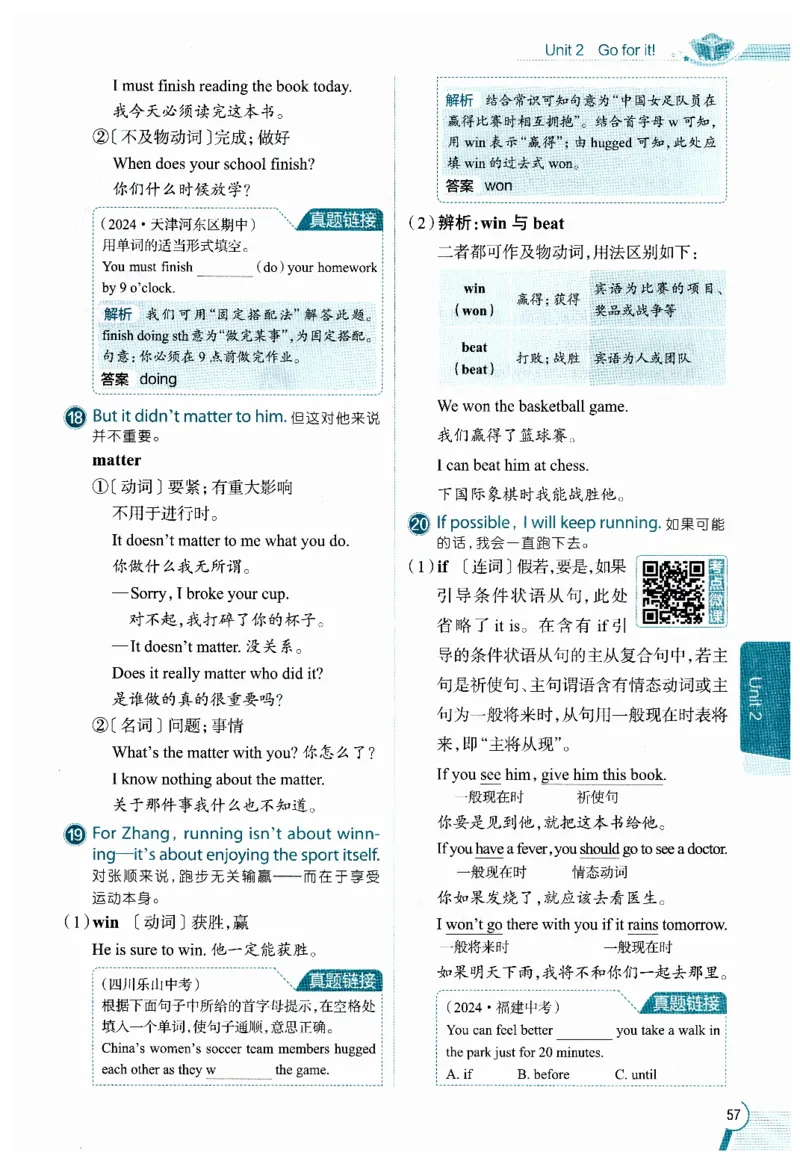 2026春教材全解外研七下_七下外研版2026英语_2026春修订版_08教材全解（全）