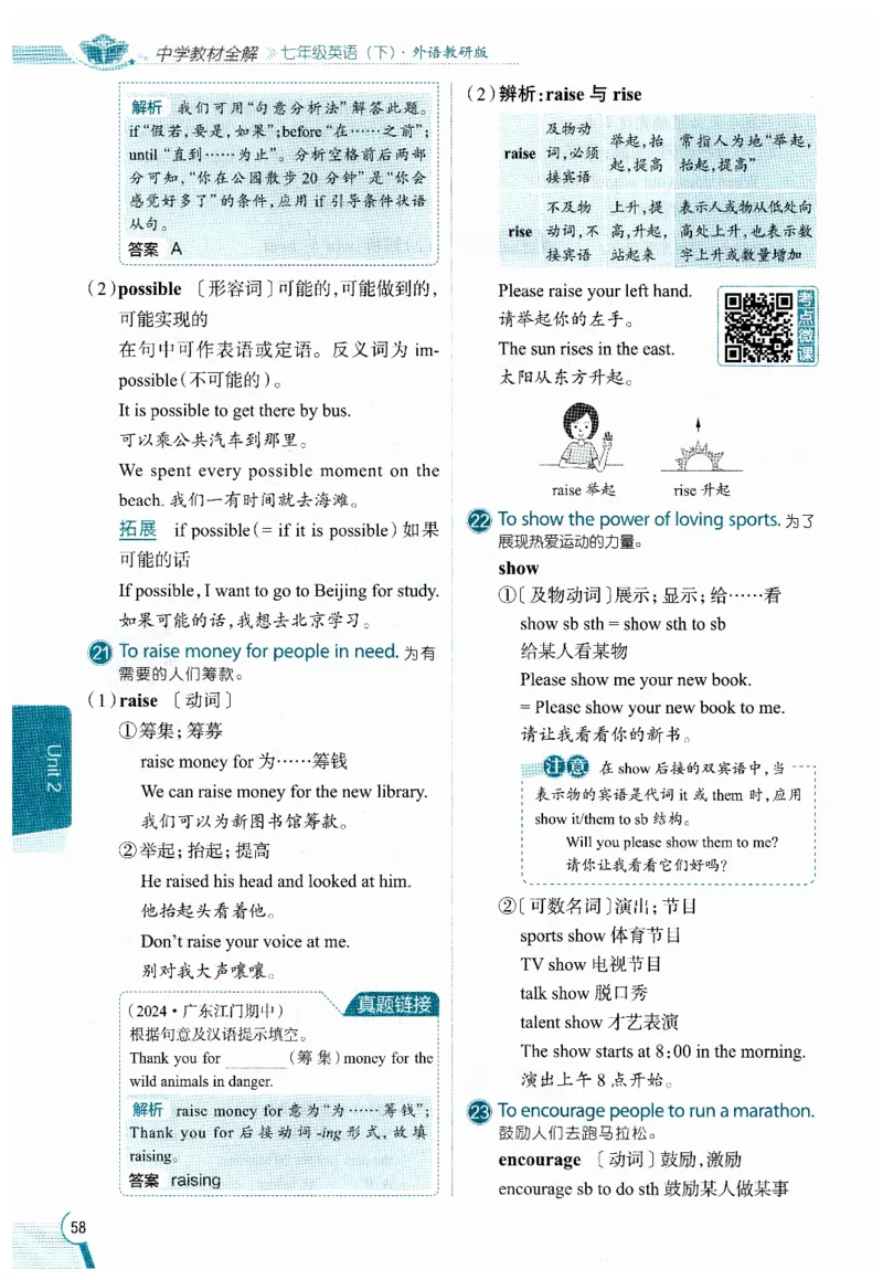 2026春教材全解外研七下_七下外研版2026英语_2026春修订版_08教材全解（全）