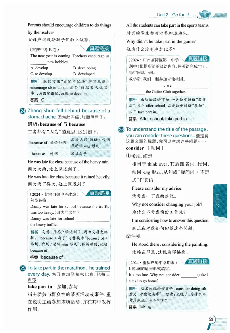 2026春教材全解外研七下_七下外研版2026英语_2026春修订版_08教材全解（全）