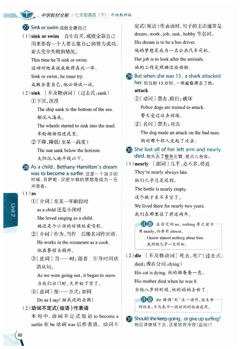 2026春教材全解外研七下_七下外研版2026英语_2026春修订版_08教材全解（全）