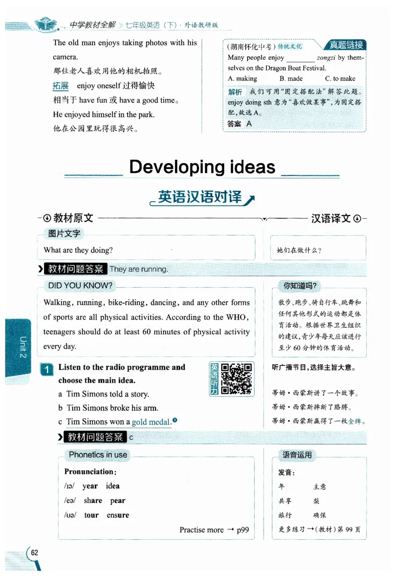 2026春教材全解外研七下_七下外研版2026英语_2026春修订版_08教材全解（全）