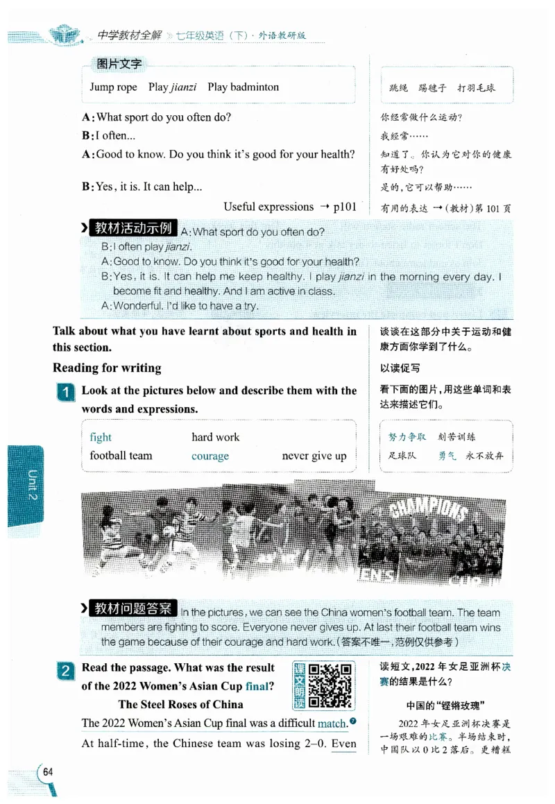 2026春教材全解外研七下_七下外研版2026英语_2026春修订版_08教材全解（全）