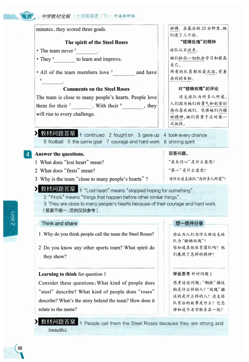 2026春教材全解外研七下_七下外研版2026英语_2026春修订版_08教材全解（全）