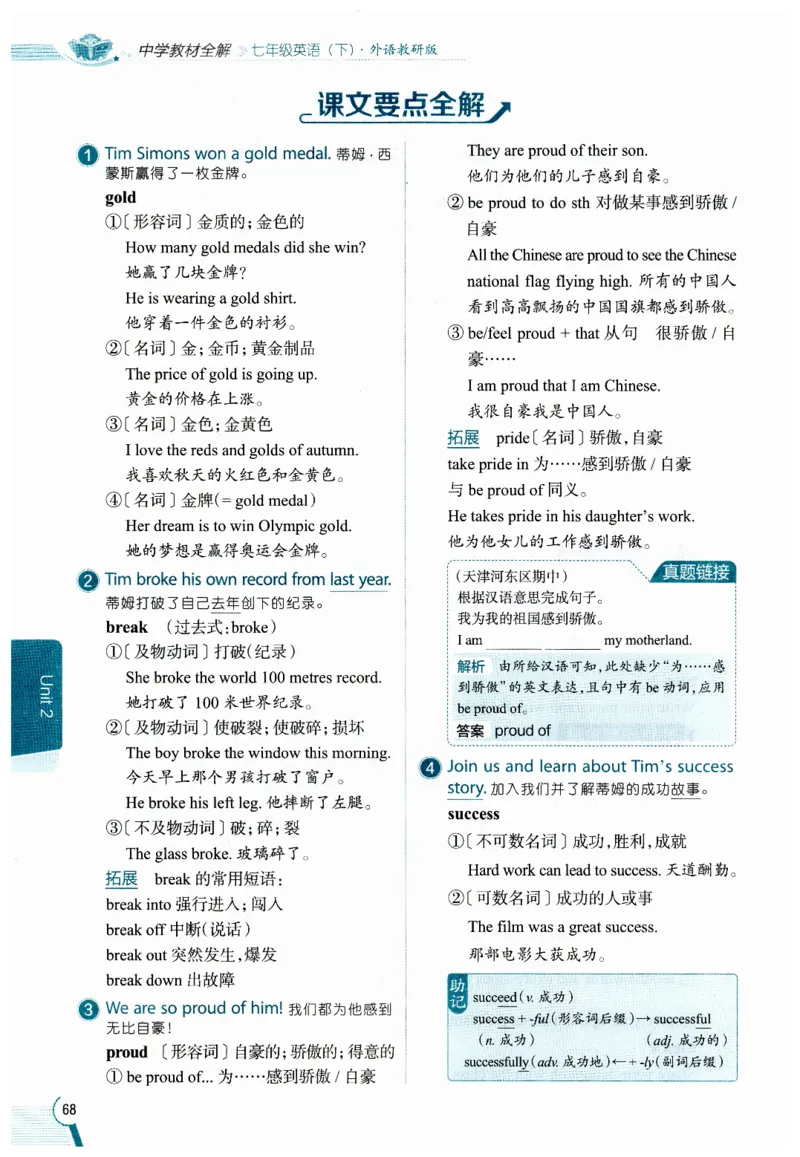 2026春教材全解外研七下_七下外研版2026英语_2026春修订版_08教材全解（全）