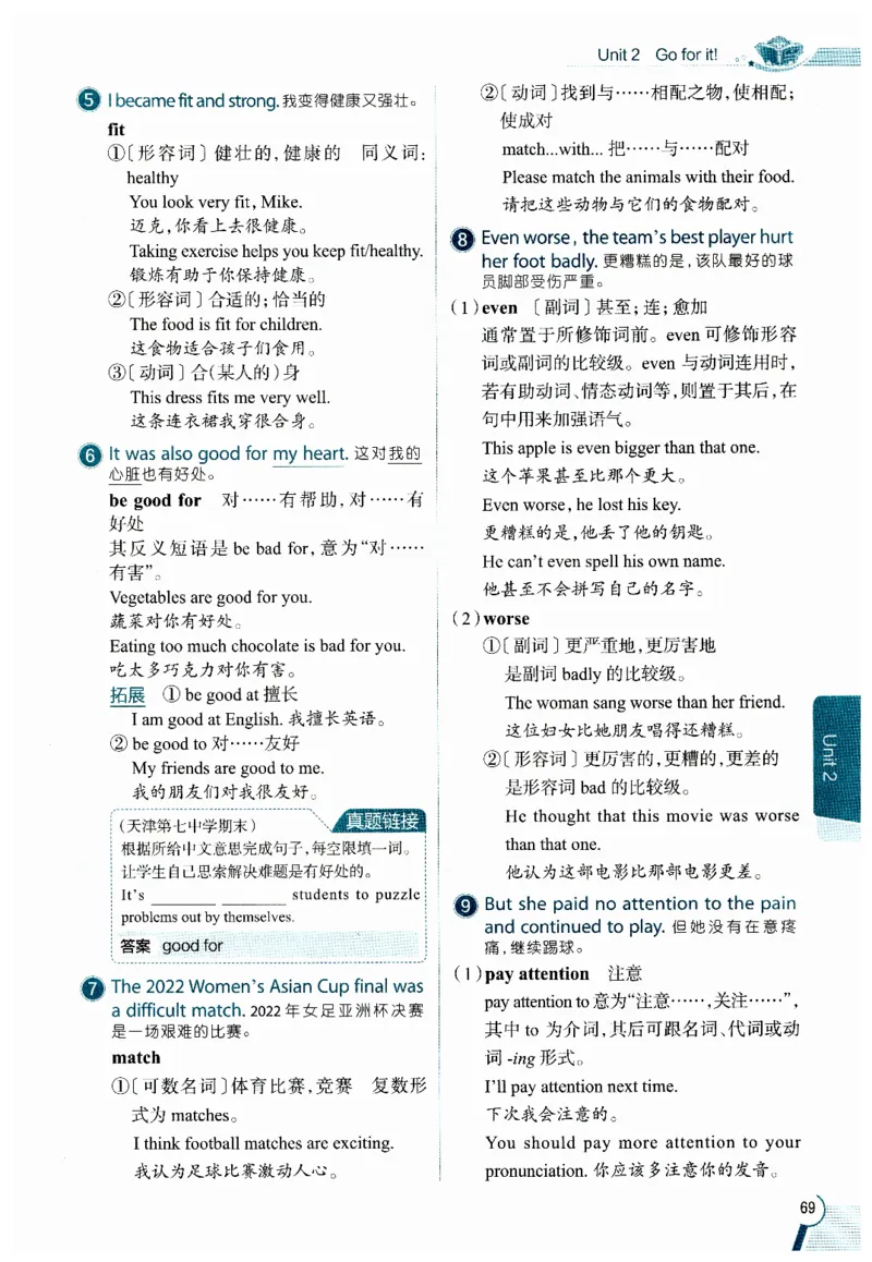 2026春教材全解外研七下_七下外研版2026英语_2026春修订版_08教材全解（全）