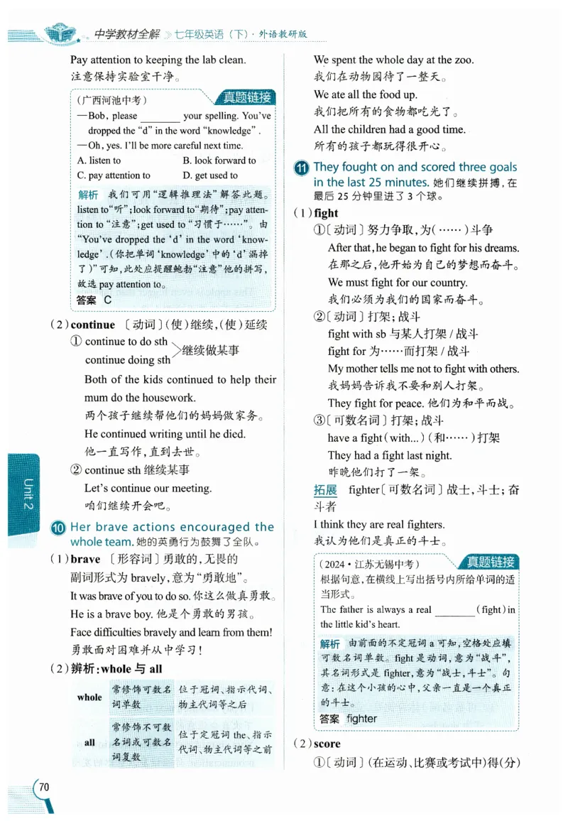 2026春教材全解外研七下_七下外研版2026英语_2026春修订版_08教材全解（全）