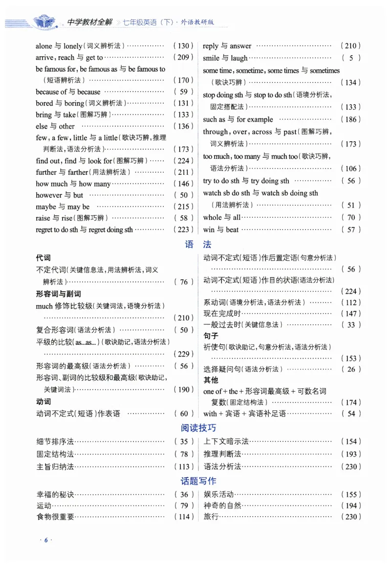 2026春教材全解外研七下_七下外研版2026英语_2026春修订版_08教材全解（全）