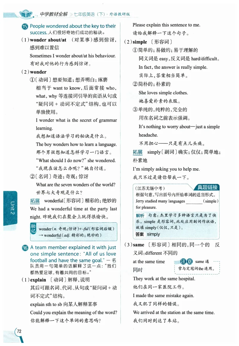 2026春教材全解外研七下_七下外研版2026英语_2026春修订版_08教材全解（全）