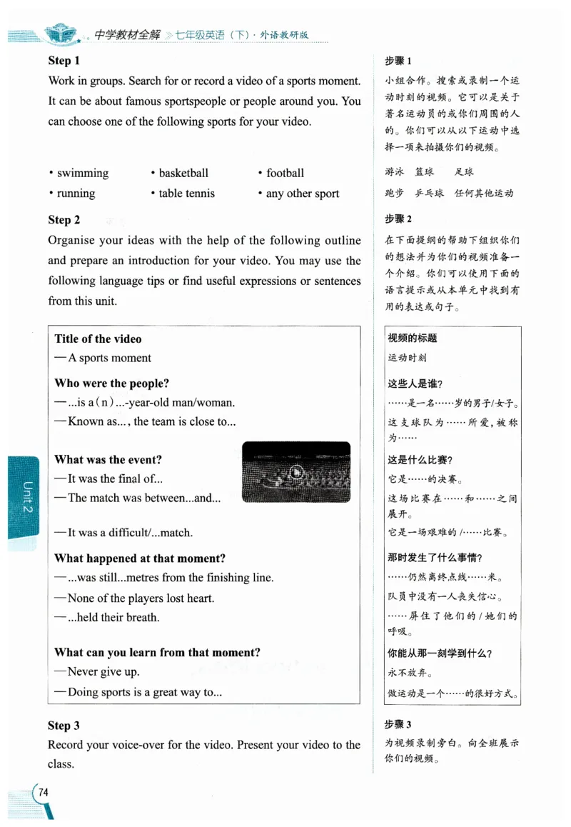 2026春教材全解外研七下_七下外研版2026英语_2026春修订版_08教材全解（全）