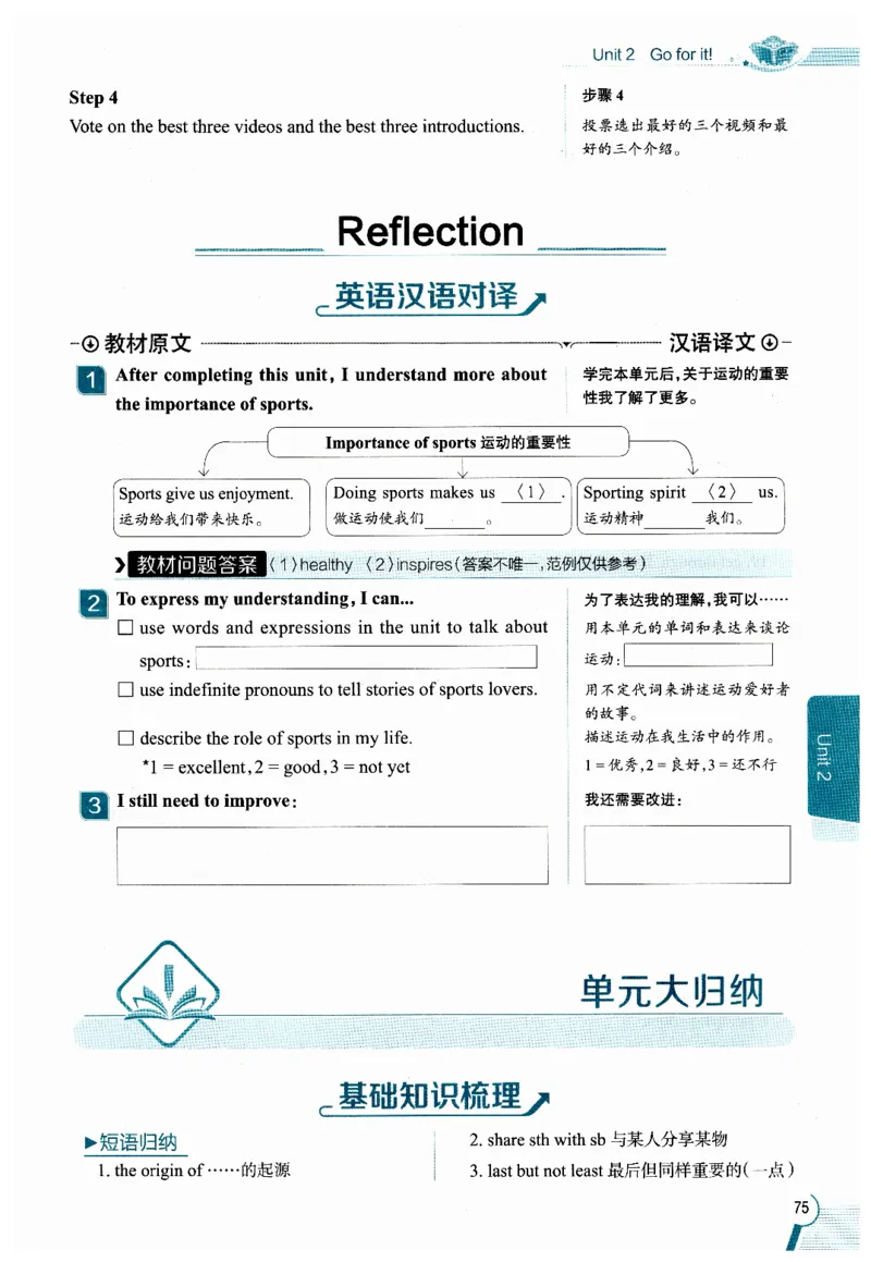 2026春教材全解外研七下_七下外研版2026英语_2026春修订版_08教材全解（全）