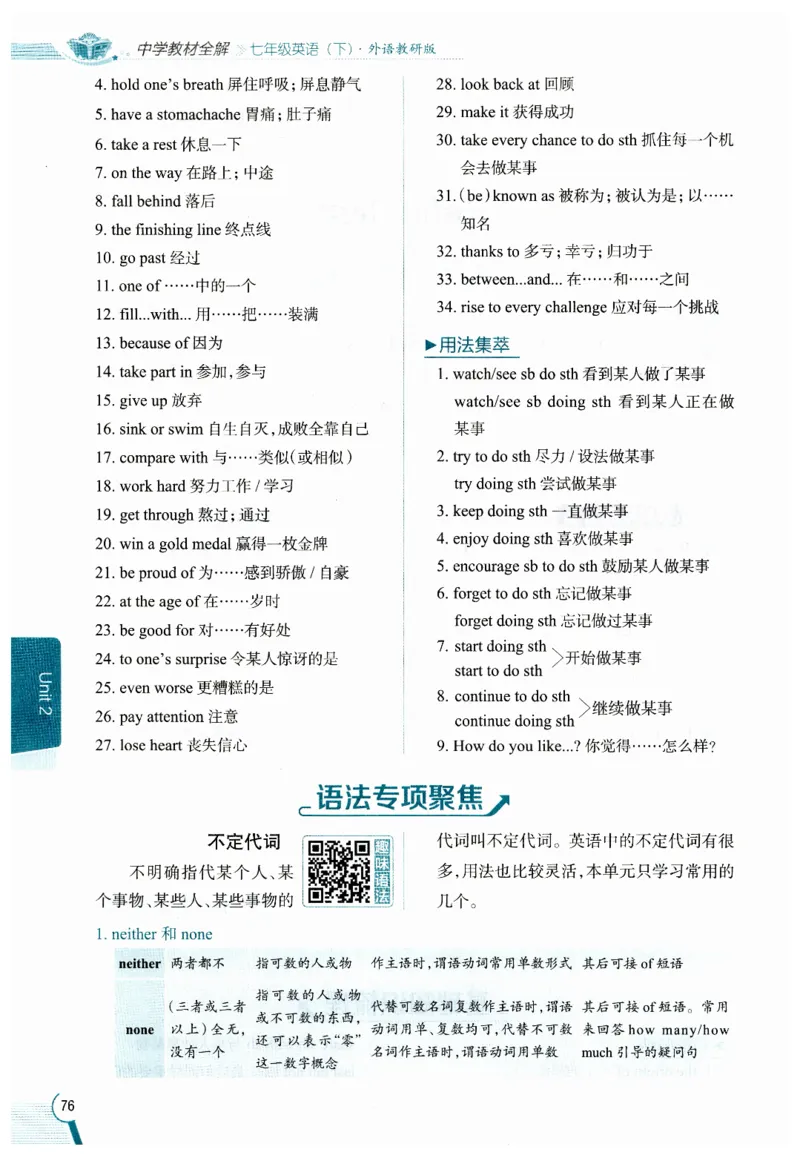 2026春教材全解外研七下_七下外研版2026英语_2026春修订版_08教材全解（全）