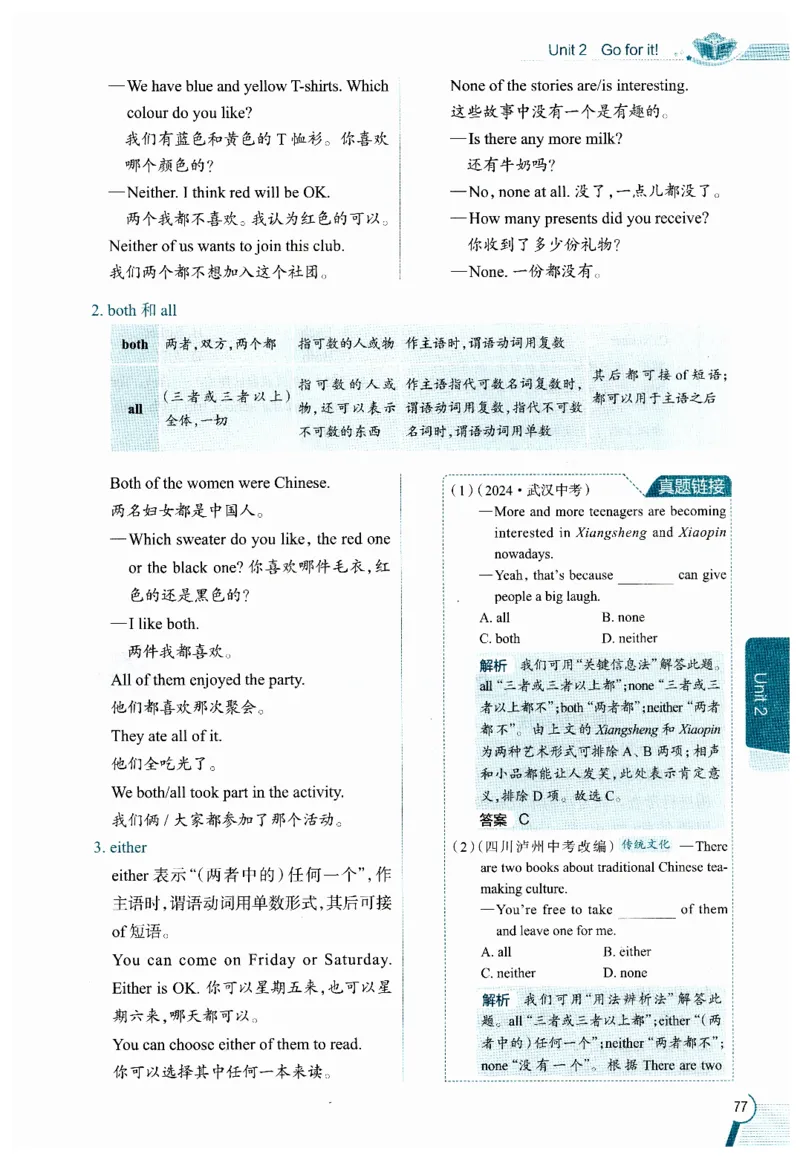 2026春教材全解外研七下_七下外研版2026英语_2026春修订版_08教材全解（全）