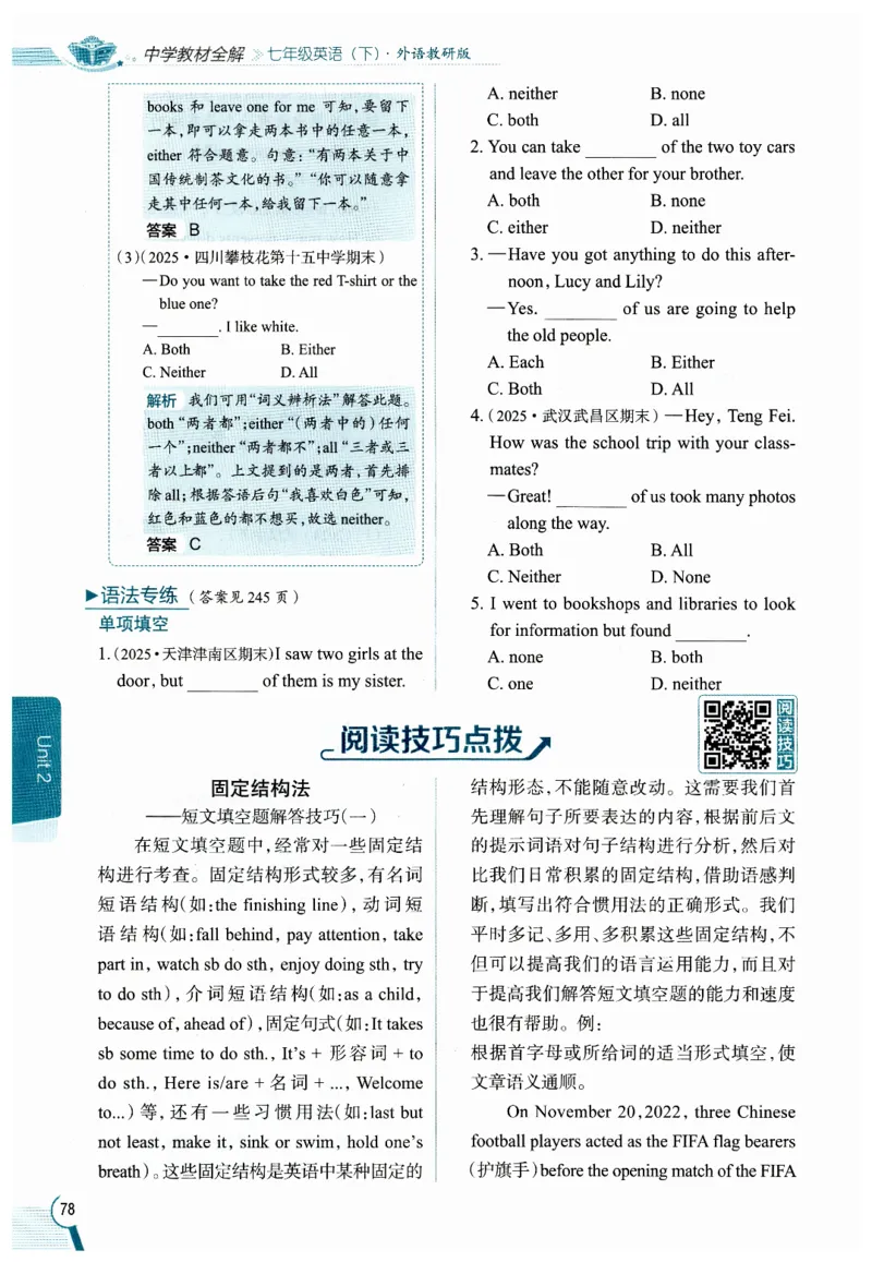 2026春教材全解外研七下_七下外研版2026英语_2026春修订版_08教材全解（全）