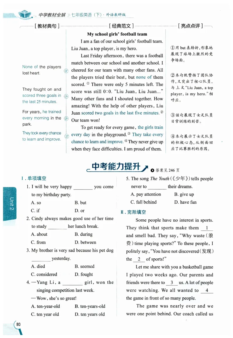 2026春教材全解外研七下_七下外研版2026英语_2026春修订版_08教材全解（全）