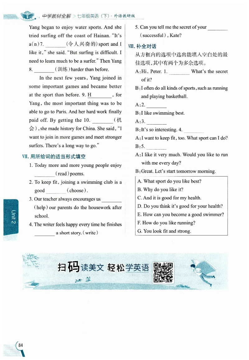 2026春教材全解外研七下_七下外研版2026英语_2026春修订版_08教材全解（全）
