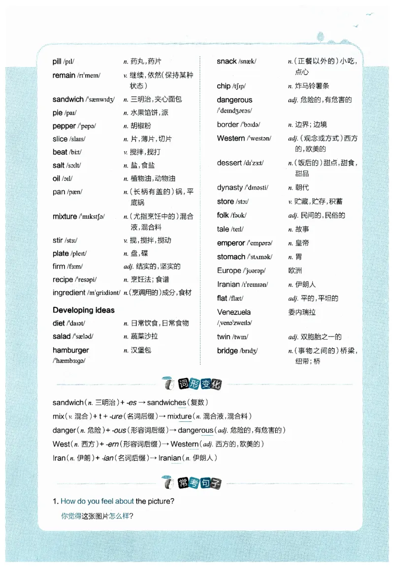 2026春教材全解外研七下_七下外研版2026英语_2026春修订版_08教材全解（全）