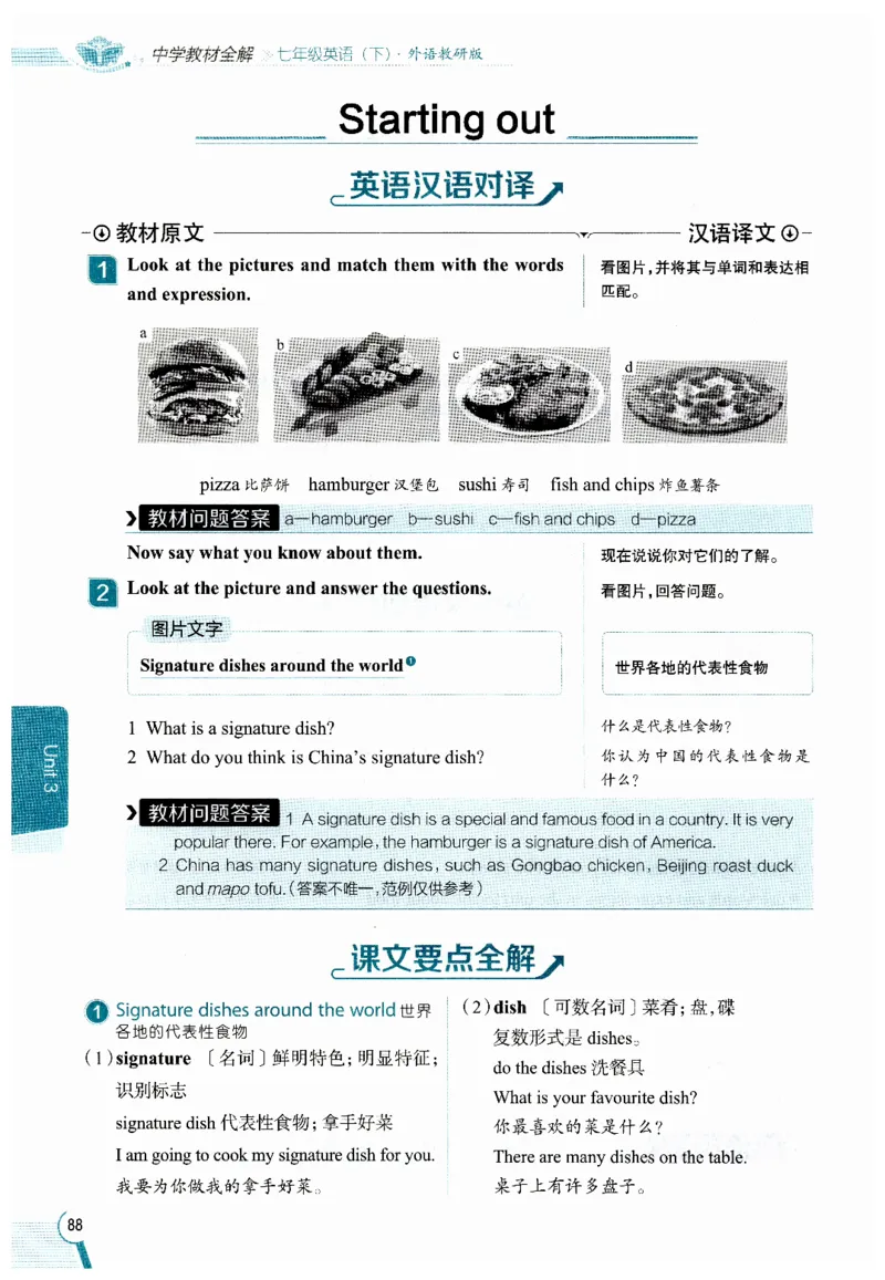 2026春教材全解外研七下_七下外研版2026英语_2026春修订版_08教材全解（全）