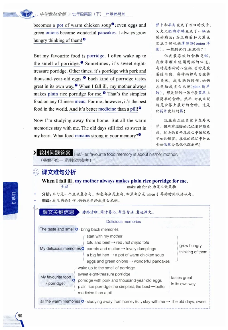 2026春教材全解外研七下_七下外研版2026英语_2026春修订版_08教材全解（全）