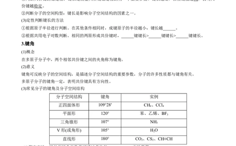 第二章分子结构与性质速记清单-（人教版2019选择性必修2）（学生版）_高化_595801221724高中化学新人教版选择性必修一二三电子版教案PPT课件高中试卷_选择性必修2册（人教版）