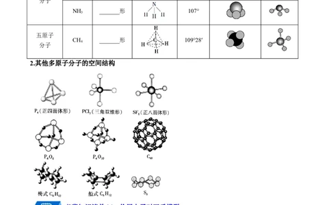 第二章分子结构与性质速记清单-（人教版2019选择性必修2）（学生版）_高化_595801221724高中化学新人教版选择性必修一二三电子版教案PPT课件高中试卷_选择性必修2册（人教版）