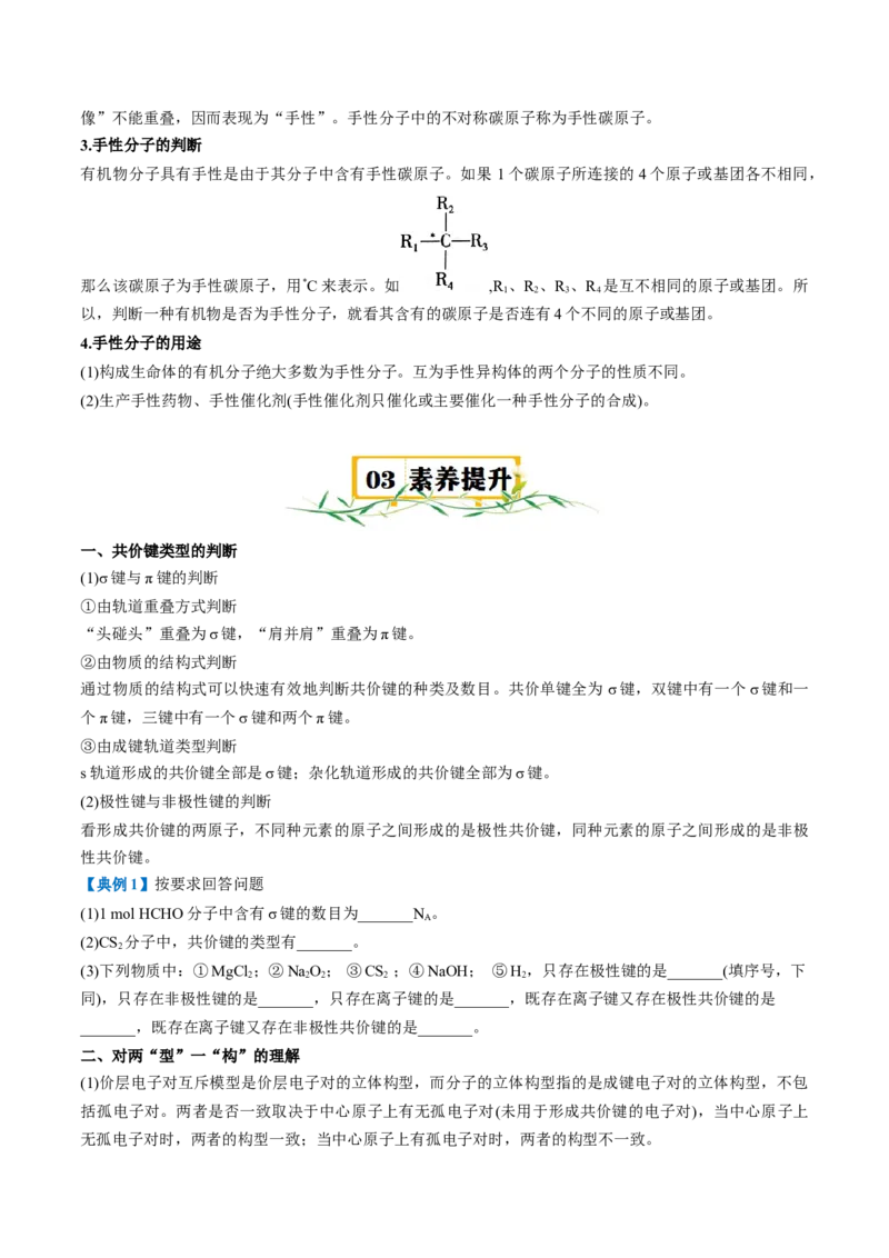 第二章分子结构与性质速记清单-（人教版2019选择性必修2）（学生版）_高化_595801221724高中化学新人教版选择性必修一二三电子版教案PPT课件高中试卷_选择性必修2册（人教版）