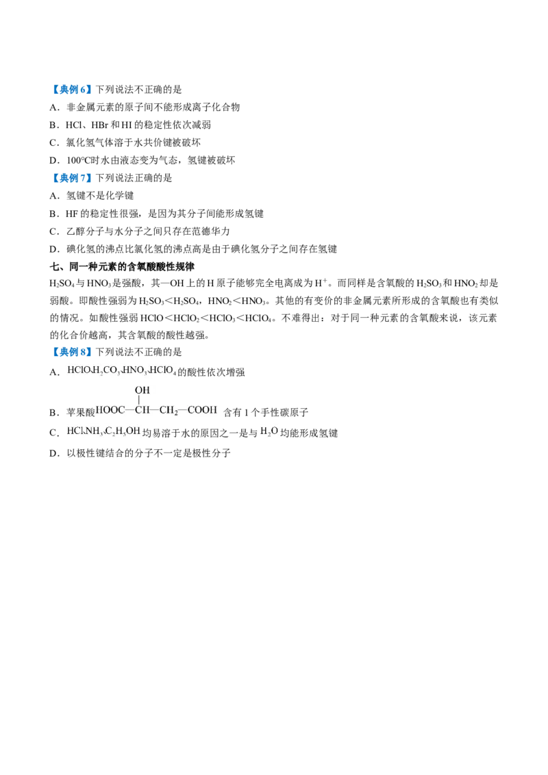 第二章分子结构与性质速记清单-（人教版2019选择性必修2）（学生版）_高化_595801221724高中化学新人教版选择性必修一二三电子版教案PPT课件高中试卷_选择性必修2册（人教版）