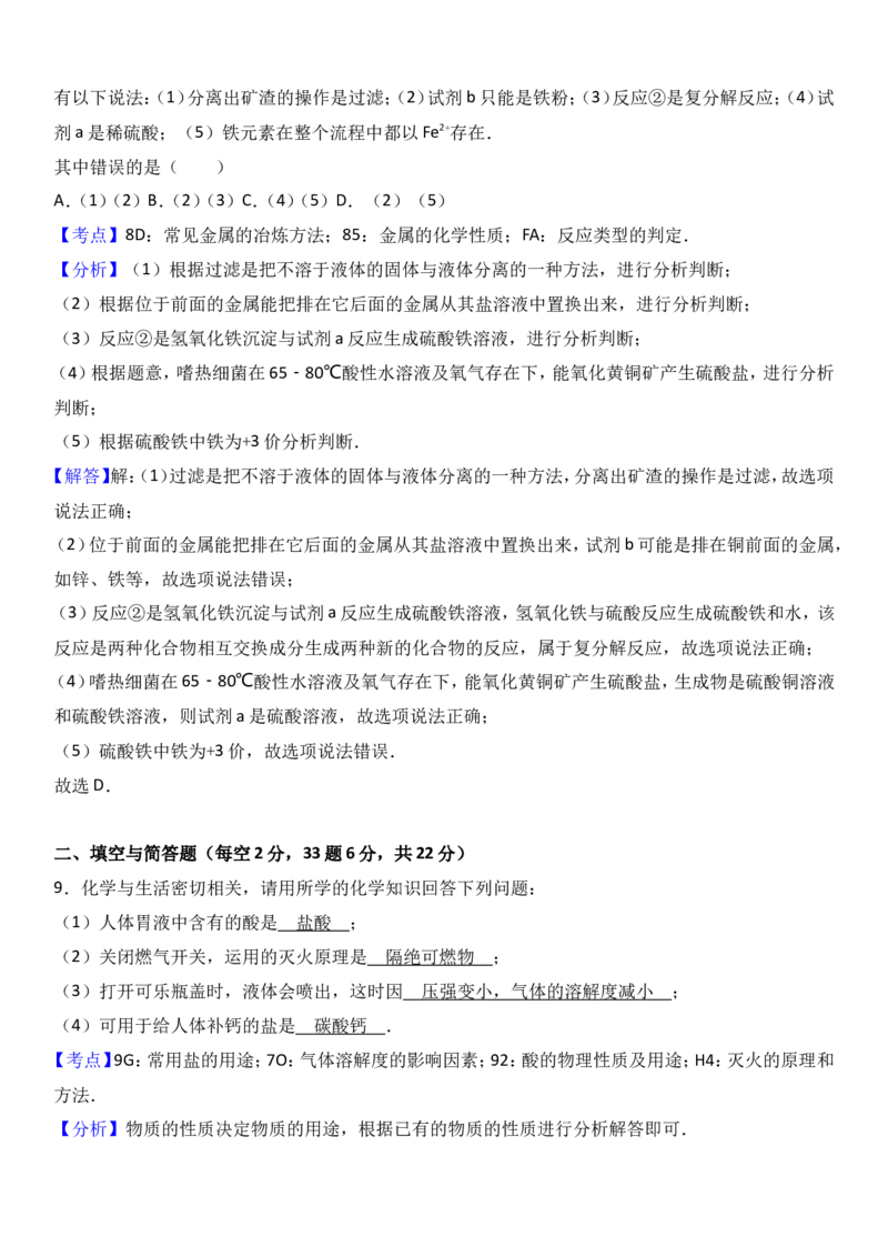 湖北省鄂州市梁子湖区2017届九年级（下）期中化学试卷（解析版）_初中化学_01.人教版初中化学_01.初中化学课件PPT--教案--试题_初中化学18年试卷_人教版九年级化学下册2018