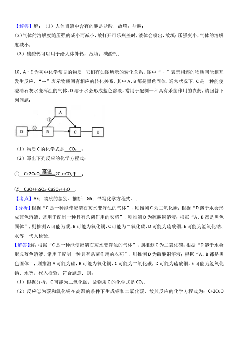 湖北省鄂州市梁子湖区2017届九年级（下）期中化学试卷（解析版）_初中化学_01.人教版初中化学_01.初中化学课件PPT--教案--试题_初中化学18年试卷_人教版九年级化学下册2018
