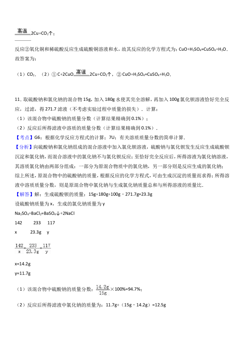 湖北省鄂州市梁子湖区2017届九年级（下）期中化学试卷（解析版）_初中化学_01.人教版初中化学_01.初中化学课件PPT--教案--试题_初中化学18年试卷_人教版九年级化学下册2018