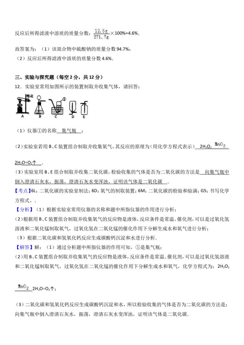 湖北省鄂州市梁子湖区2017届九年级（下）期中化学试卷（解析版）_初中化学_01.人教版初中化学_01.初中化学课件PPT--教案--试题_初中化学18年试卷_人教版九年级化学下册2018