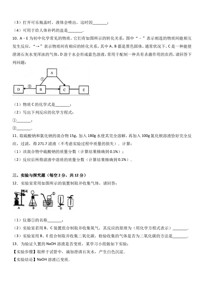 湖北省鄂州市梁子湖区2017届九年级（下）期中化学试卷（解析版）_初中化学_01.人教版初中化学_01.初中化学课件PPT--教案--试题_初中化学18年试卷_人教版九年级化学下册2018