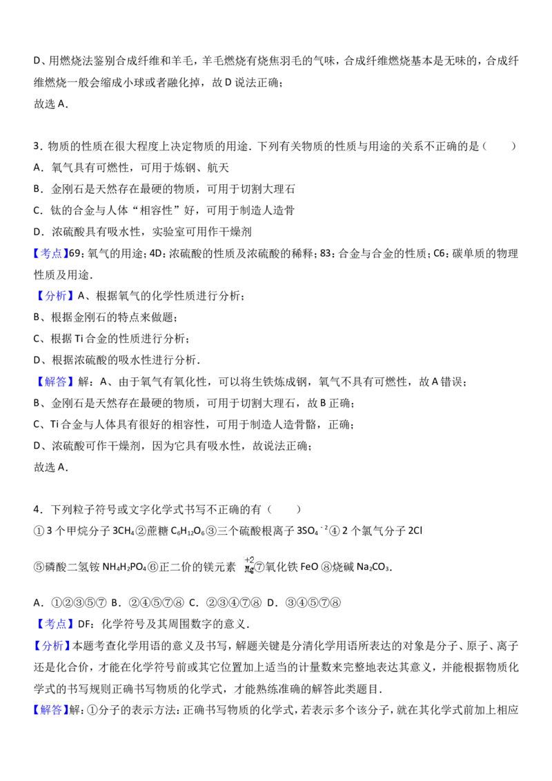 湖北省鄂州市梁子湖区2017届九年级（下）期中化学试卷（解析版）_初中化学_01.人教版初中化学_01.初中化学课件PPT--教案--试题_初中化学18年试卷_人教版九年级化学下册2018