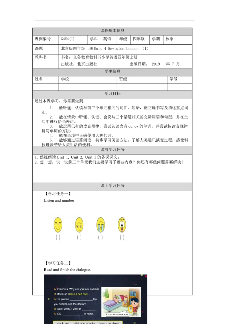 1009四年级英语(北京版)UNIT+FOUR+REVISION+(1)-3学习任务单_26春四年级上下册人教版_四上英语合集人教版PEP英语四年级上册新教材（教学视频+课件+动画+音频+练习+教案）_17练习资料
