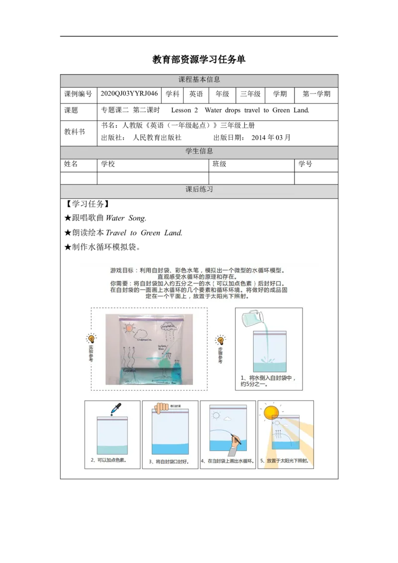1216三年级英语(人教版)专题课二+第二课时-4练习题_26春四年级上下册人教版_四上英语合集人教版PEP英语四年级上册新教材（教学视频+课件+动画+音频+练习+教案）_17练习资料