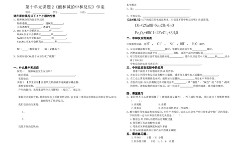课题2酸和碱的中和反应导学案_初中化学_01.人教版初中化学_01.初中化学课件PPT--教案--试题_初中化学全套_化学课件_化学：初中化学比赛获奖课件（41份）