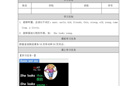 20Unit7ShelookstallandthinPartA_国家课_学习任务单_26春四年级上下册人教版_四上英语合集人教版PEP英语四年级上册新教材（教学视频+课件+动画+音频+练习+教案）_17练习资料