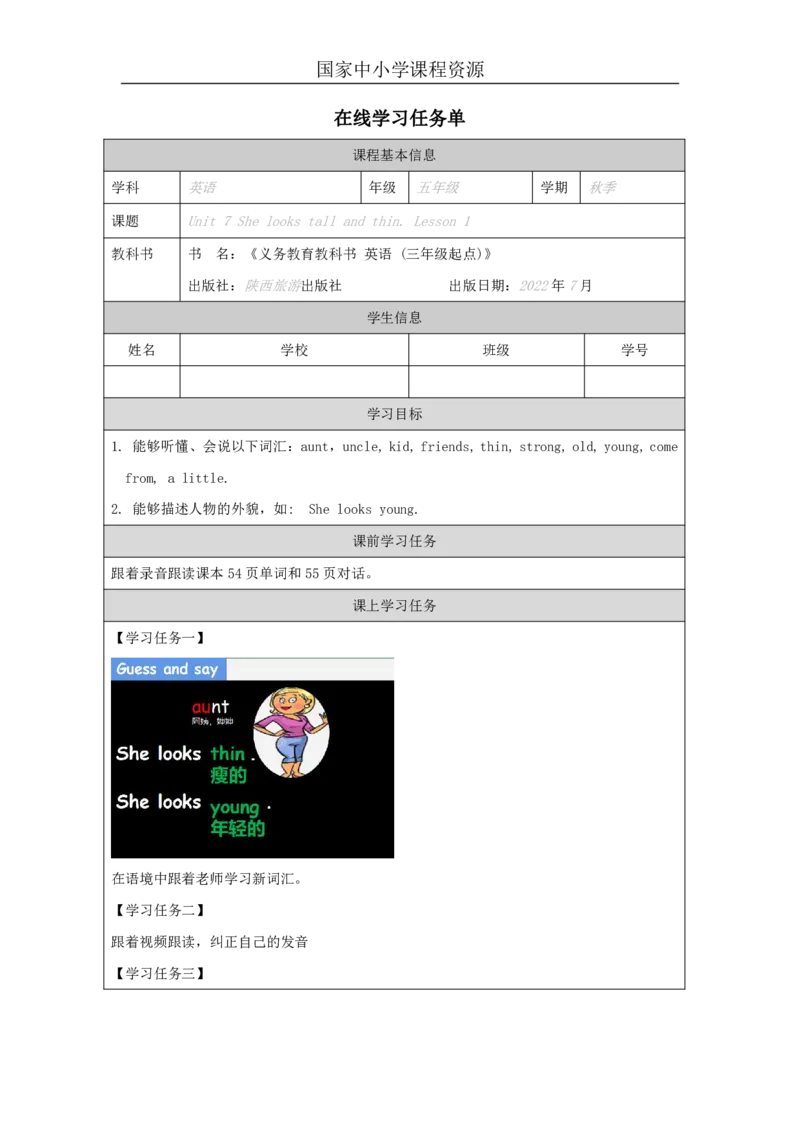 20Unit7ShelookstallandthinPartA_国家课_学习任务单_26春四年级上下册人教版_四上英语合集人教版PEP英语四年级上册新教材（教学视频+课件+动画+音频+练习+教案）_17练习资料