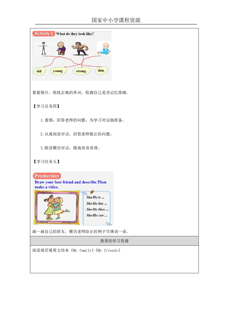 20Unit7ShelookstallandthinPartA_国家课_学习任务单_26春四年级上下册人教版_四上英语合集人教版PEP英语四年级上册新教材（教学视频+课件+动画+音频+练习+教案）_17练习资料