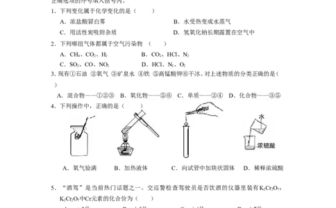 重庆一中2012级11-12学年下期期中考试初三年级化学试题_初中化学_01.人教版初中化学_01.初中化学课件PPT--教案--试题_初中化学全套_化学试题