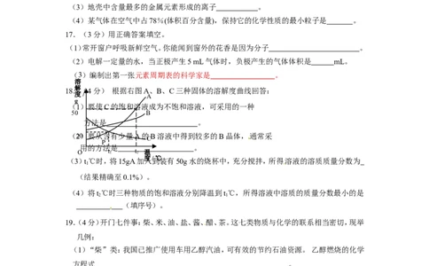 重庆一中2012级11-12学年下期期中考试初三年级化学试题_初中化学_01.人教版初中化学_01.初中化学课件PPT--教案--试题_初中化学全套_化学试题