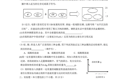 重庆一中2012级11-12学年下期期中考试初三年级化学试题_初中化学_01.人教版初中化学_01.初中化学课件PPT--教案--试题_初中化学全套_化学试题