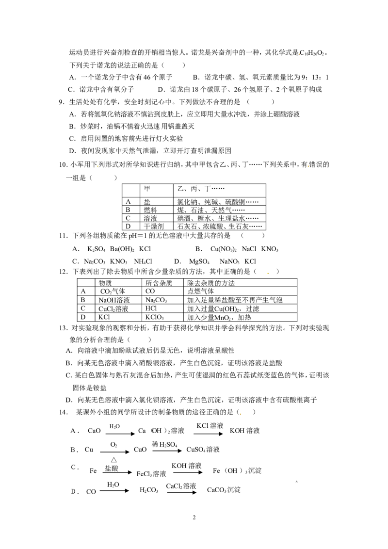 重庆一中2012级11-12学年下期期中考试初三年级化学试题_初中化学_01.人教版初中化学_01.初中化学课件PPT--教案--试题_初中化学全套_化学试题